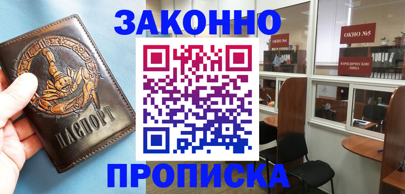 временная прописка в Зеленокумске