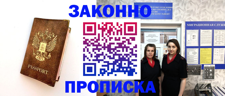 временная регистрация для школы в Зеленокумске