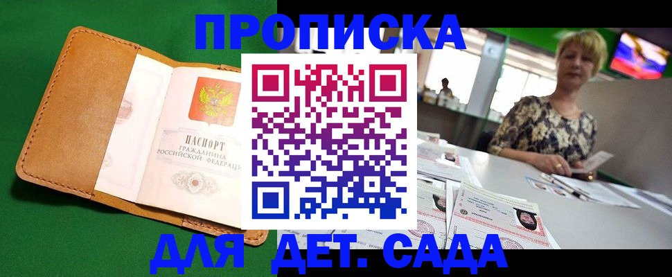 временная регистрация купить в Зеленокумске