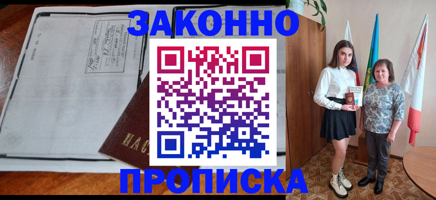 временная регистрация адрес в Зеленокумске