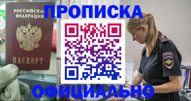 временная регистрация для всех в Зеленокумске